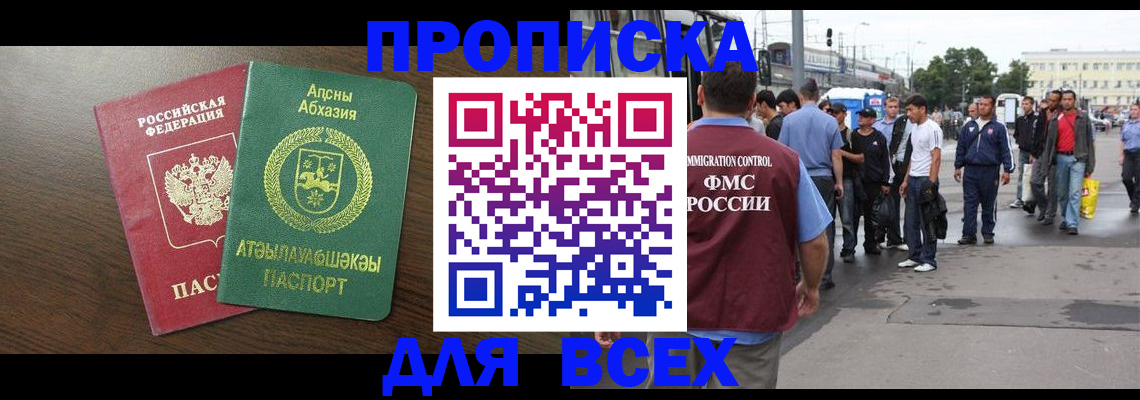 временная прописка в Балабаново