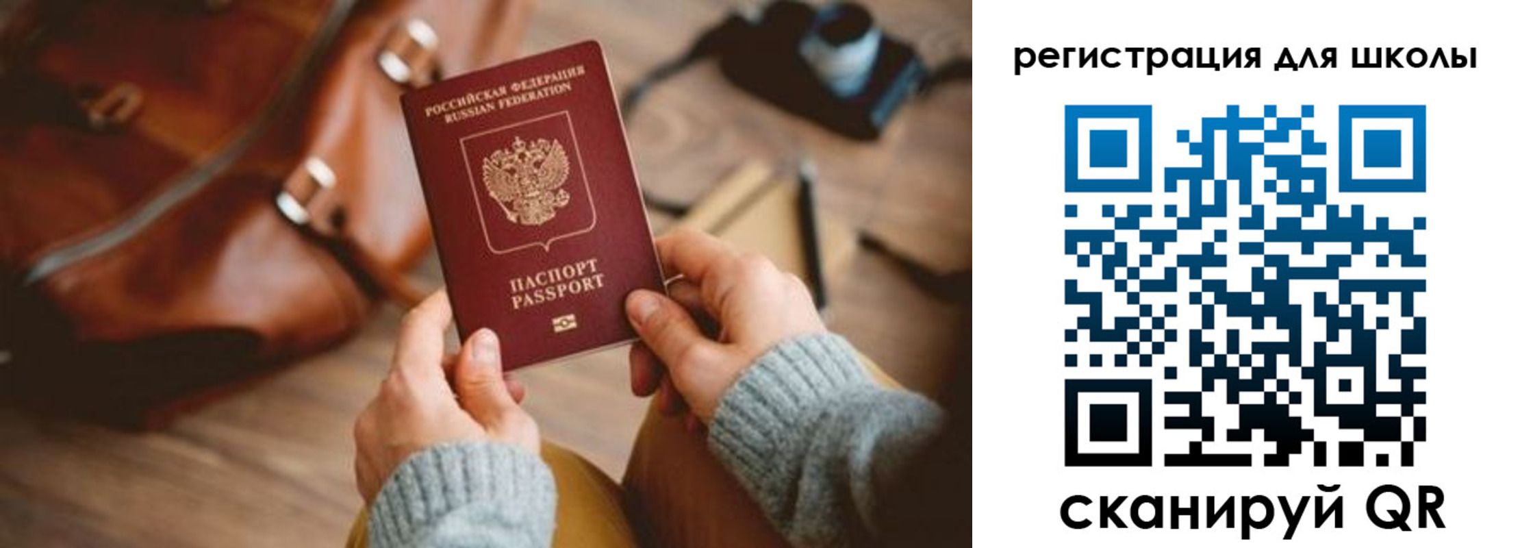 временная регистрация для школы в Балабаново