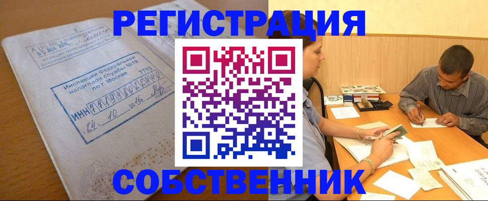 прописка от собственника в Балабаново