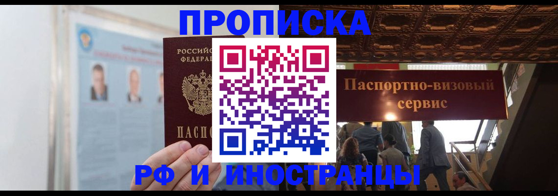 временная регистрация в Балабаново