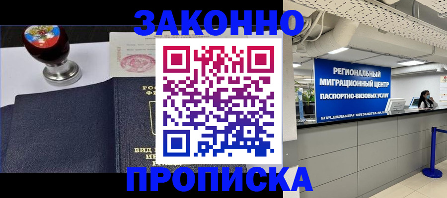 временная регистрация в квартире в Балабаново